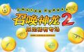 CF召唤神龙2活动网址