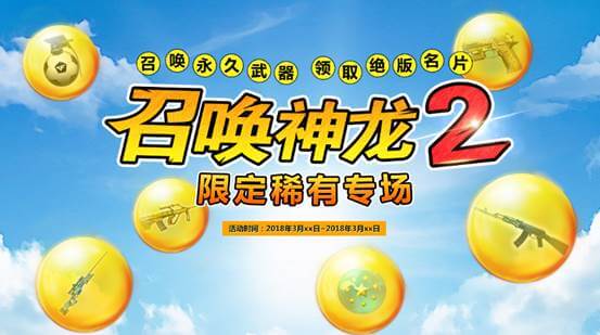 CF召唤神龙2活动网址