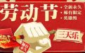 CF五一劳动节活动2018年网址