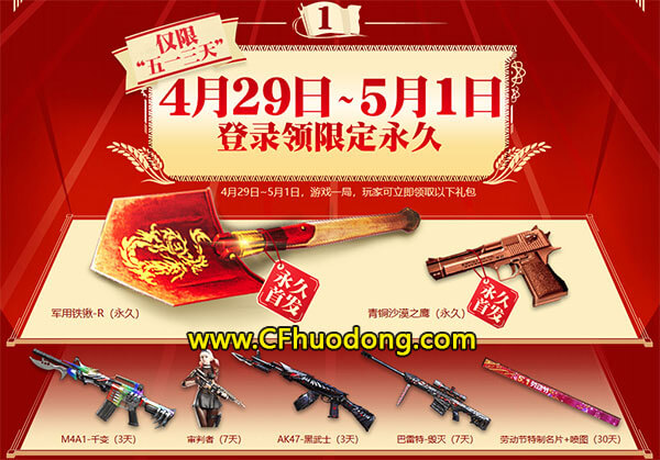 2018年CF劳动节三天乐活动网址