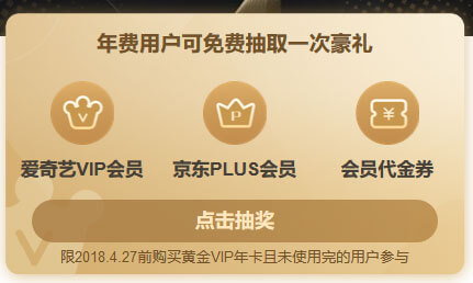 爱奇艺会员抽京东plus