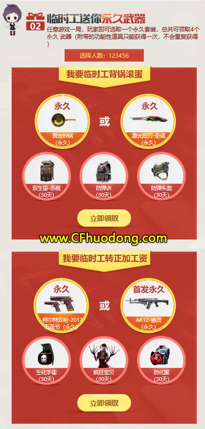 CF临时工送你永久武器