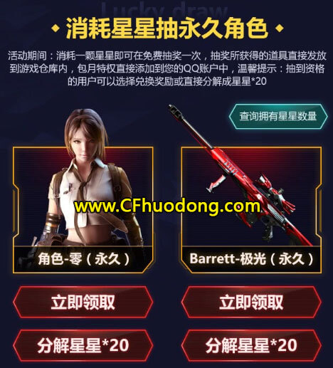 CF活动5月枪王自助餐