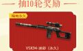 CF西游领神器活动：领取VSK94-迷彩（永久）