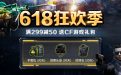 雷蛇618活动送CF礼包