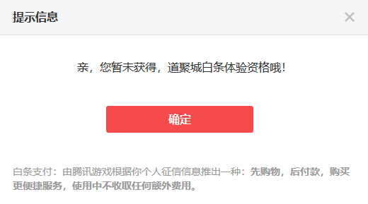 CF活动用道聚城白条抽奖