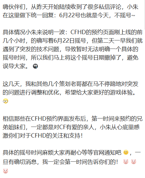 cfhd预约抽奖活动延迟