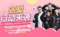 CF岛爱活动