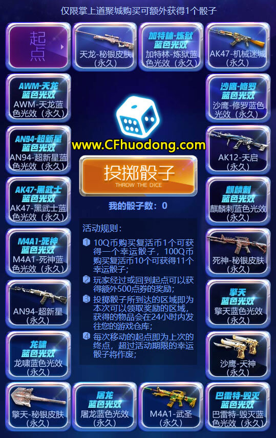 CF活动6月幸运骰子网址