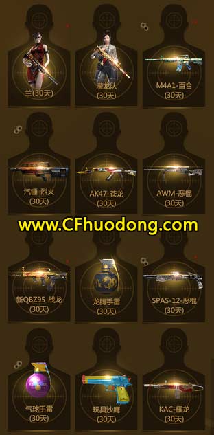 6月CF心悦活动