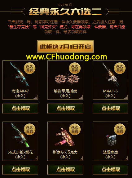 永久海浪AK、熔岩军用指虎、M4A1-S、56式步枪-梨花、斯太尔-巧克力、战舰水壶