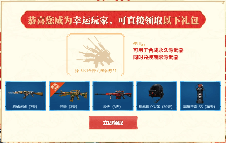 CF源系列武器礼券领取网址