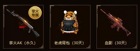 CF活动领取永久掌火AK