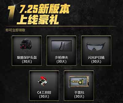 CF活动领取功能性套装