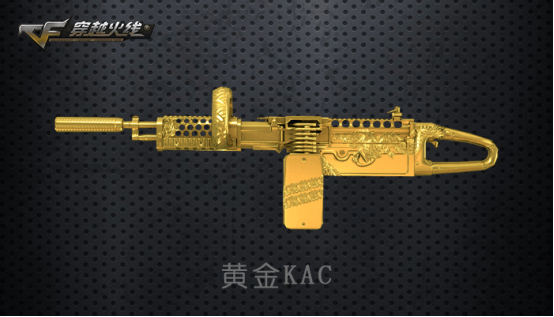 CF武器黄金KAC