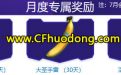 CF7月灵狐的约定网址