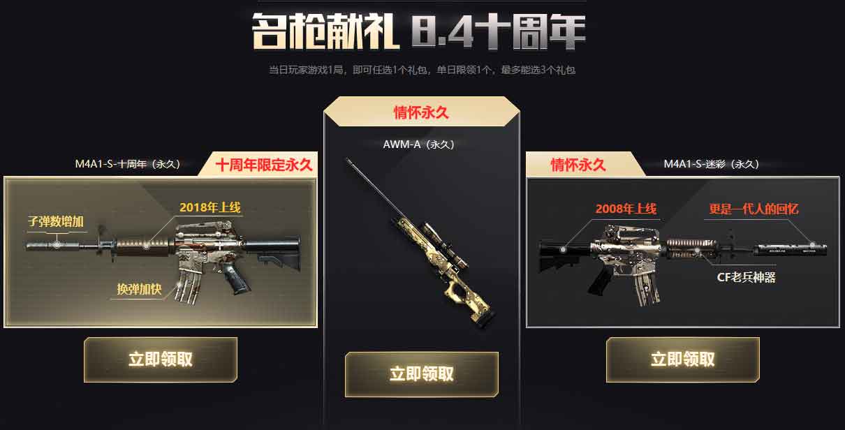 CF十周年活动送AWM-A、M4A1-S迷彩