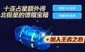 CF王者占星活动十连抽再抽王者之心