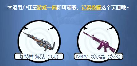 CF活动你贼幸运领取永久粉水晶
