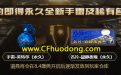 预约CF活动领手雷-英特尔、名片-寂静夜晚