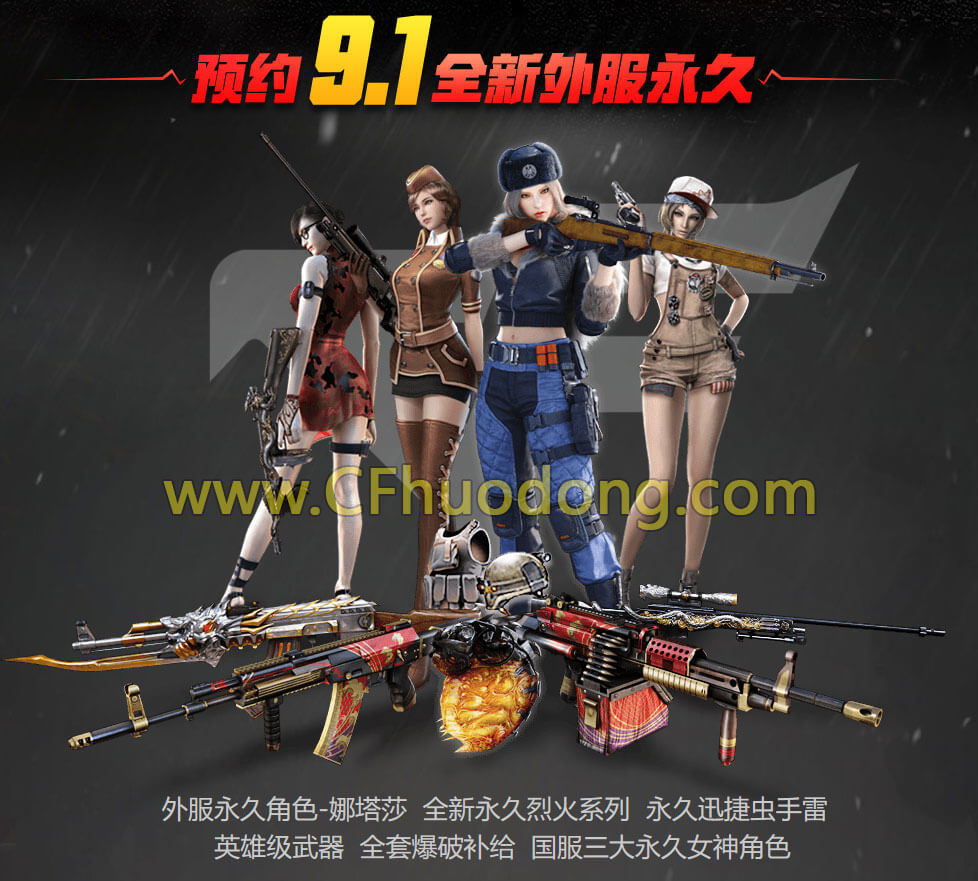 CF9.1活动领永久娜塔莎