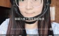 b612咔叽CF头盔