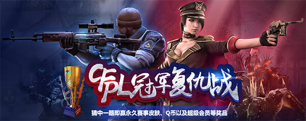 CFPL竞猜活动网址