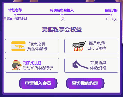 CF灵狐的约定2018年9月网址