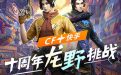 CF快手联合活动
