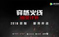 CF首部3D动画：穿越火线幽灵行动 2018年暑假上线