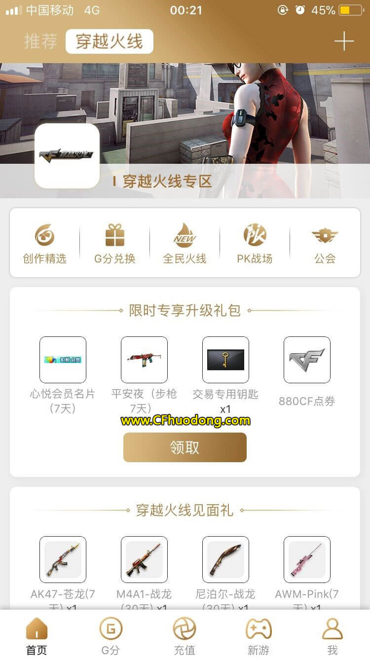 CF心悦APP领取点券