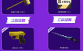 CF企鹅电竞活动签到领马来剑
