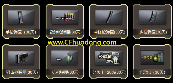 CF至高领域神秘道具有什么