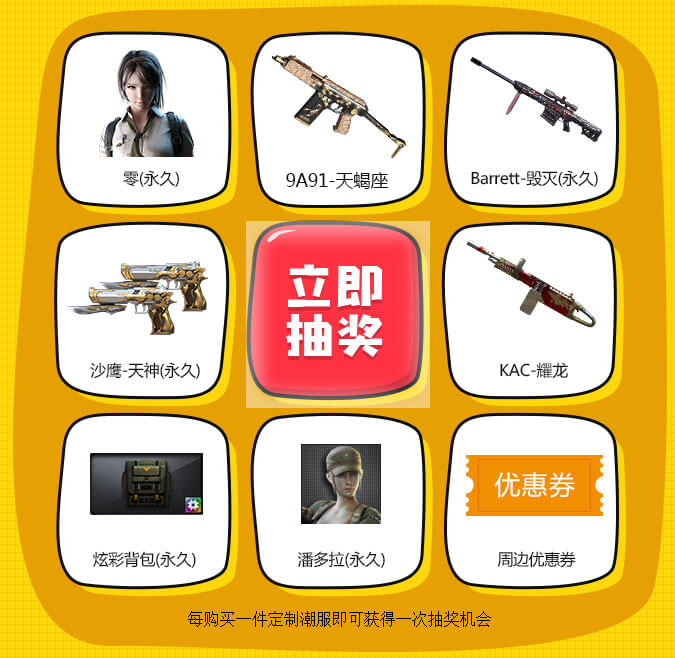 CF定制潮服抽奖网址