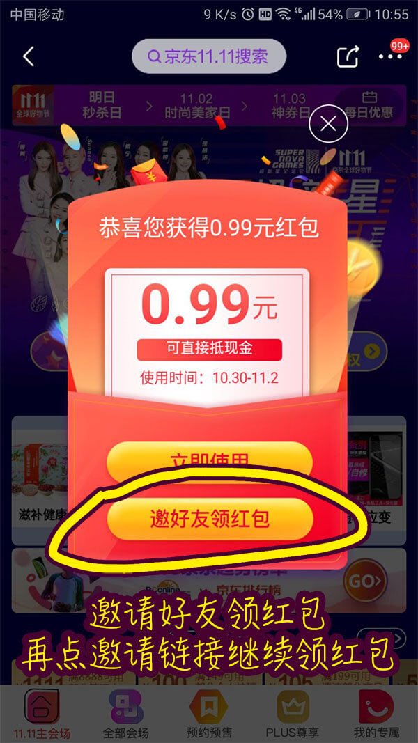 京东惊喜红包领取地址