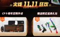 雷蛇CF定制外设