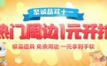 道聚城双11活动