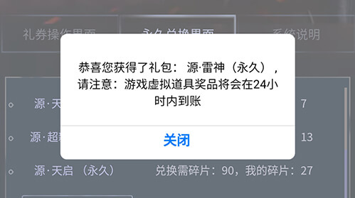 cf源武器兑换，源雷神碎片领取后兑换成功