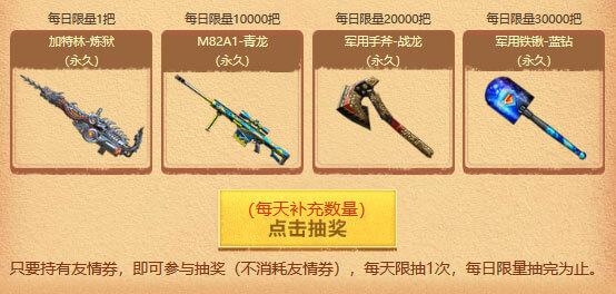 CF友情券抽奖活动