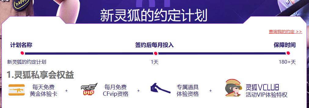 CF灵狐的约定11月网址