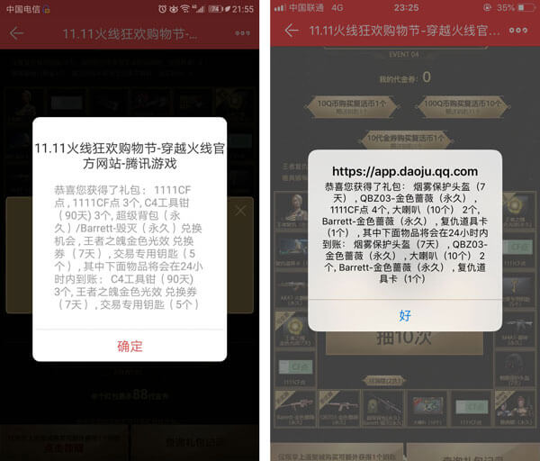CF火线狂欢购物节抽奖截图