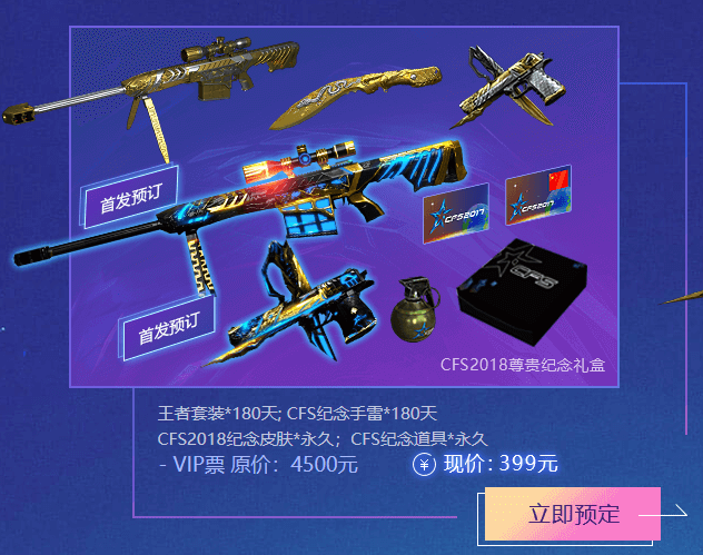 CFS决赛门票购买活动