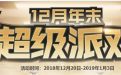 超级派对