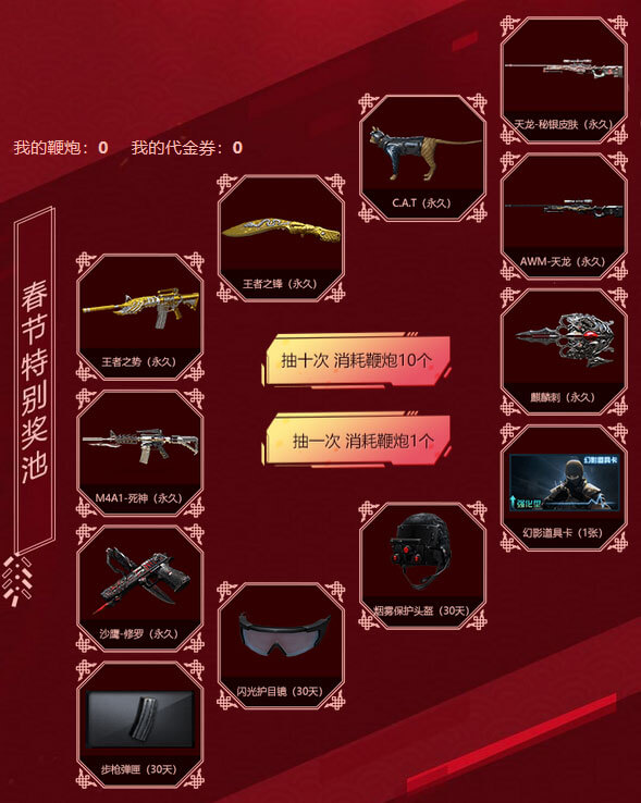 CF春节抽奖活动网址2019