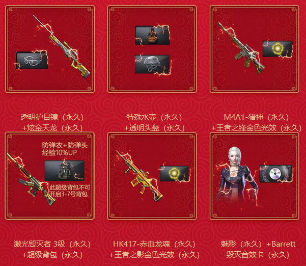 CF春节礼包2019购买网址