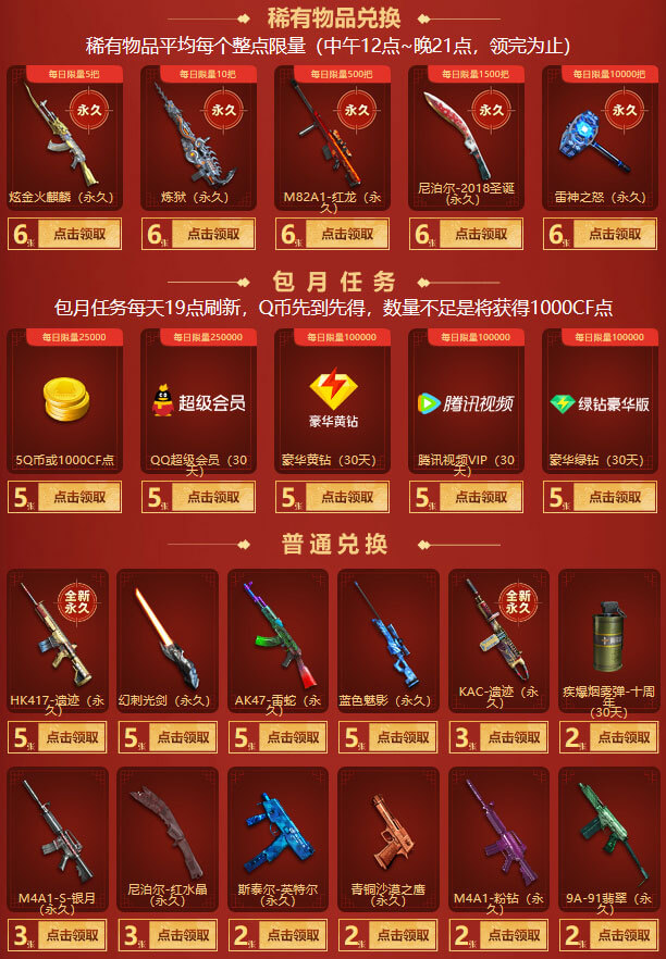 CF春节友情券活动网址