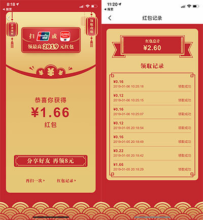 银联云闪付红包
