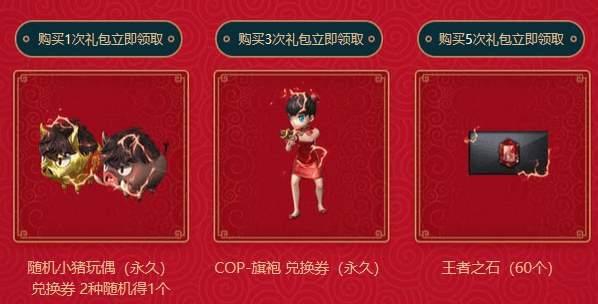 CF春节礼包累计购买福利