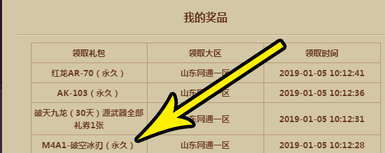 CF活动领取M4A1-破空冰刃（永久）