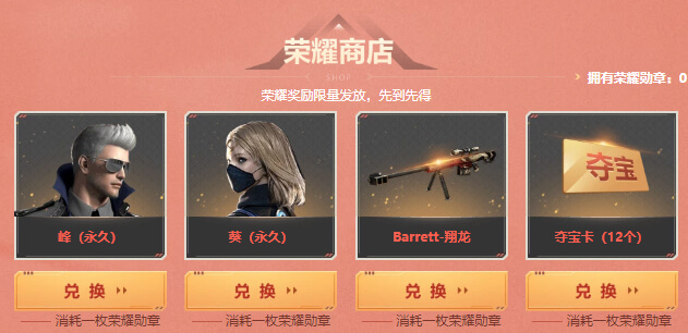 CF夺宝行动活动荣耀商店